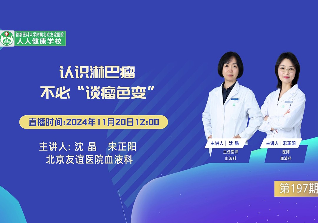 認識淋巴瘤 不必“談瘤色變”