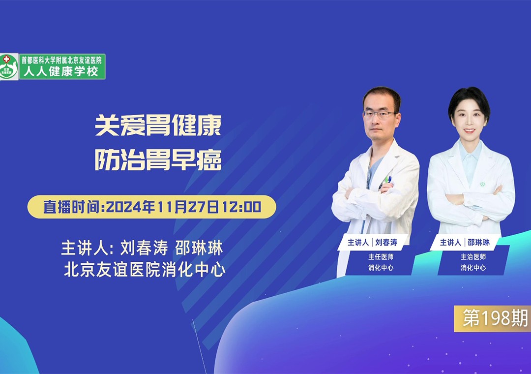 關愛胃健康，防治胃早癌