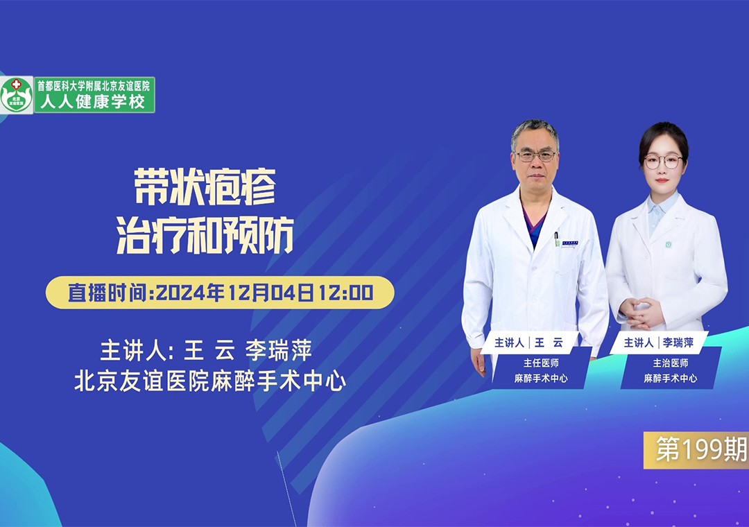 帶狀皰疹的治療和預防