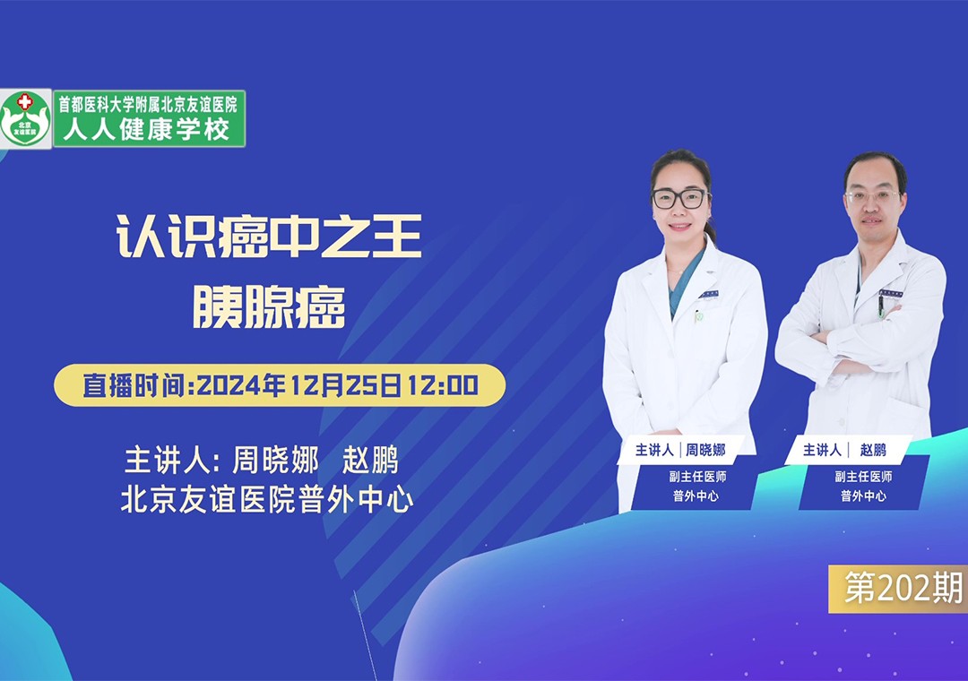 認識癌中之王 - 胰腺癌