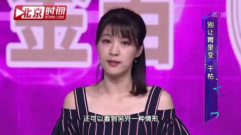 別讓胃里變“干枯”