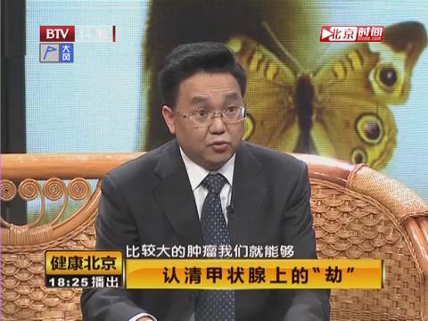 認清甲狀腺上的“劫”