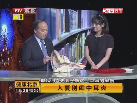入夏別鬧中耳炎
