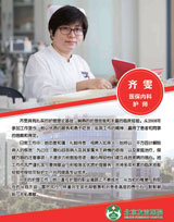 齊雯