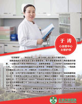于濤