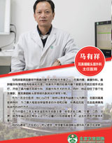 馬有祥