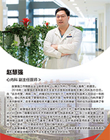 趙慧強(qiáng)