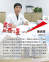 童躍軍