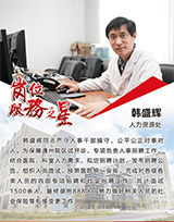 韓盛輝