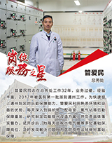 管愛民