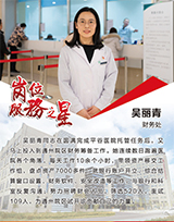 吳麗青