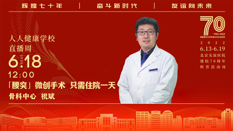 “腰突”微創手術 只需住院一天