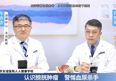 “認識膀胱腫瘤，警惕血尿殺手”