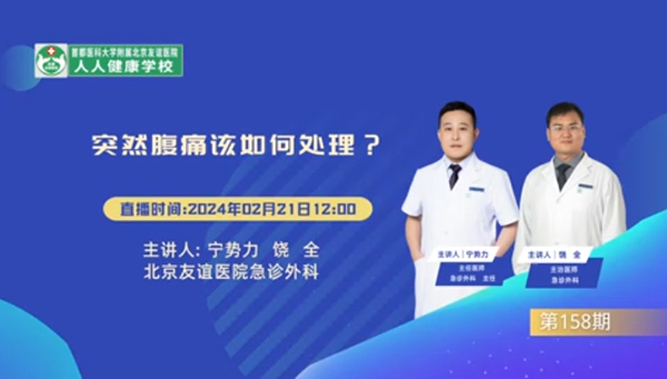 突發(fā)腹痛該如何處理？