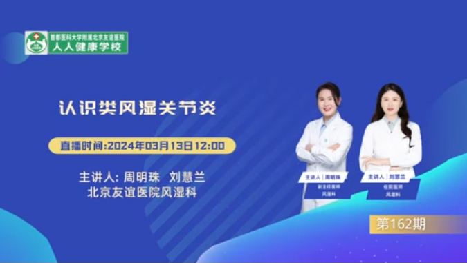 認識類風濕關節炎