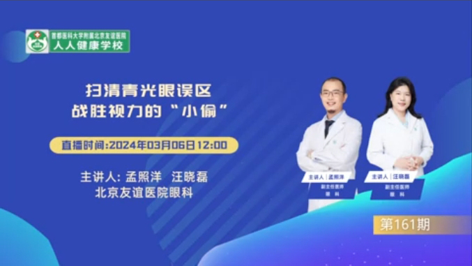 掃清青光眼誤區，戰勝視力的“小偷”