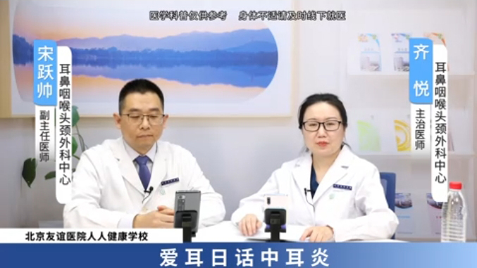 愛耳日話中耳炎