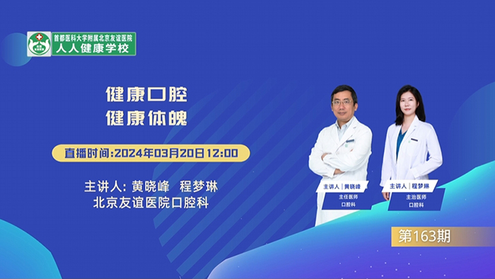 健康口腔 健康體魄