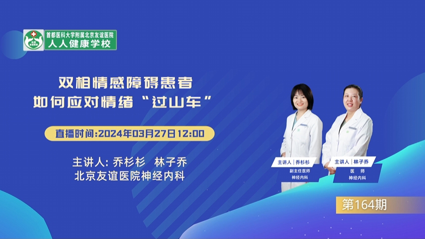 雙向情感障礙患者  如何應對情緒過山車