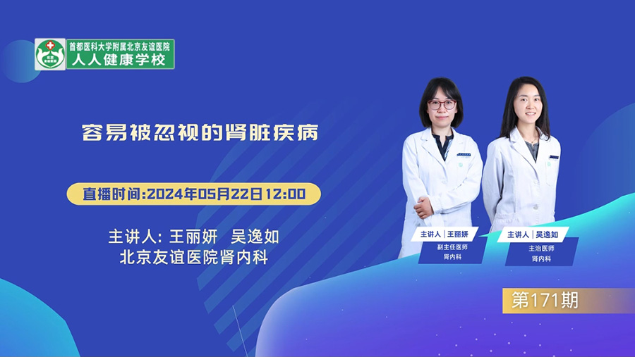 容易被忽視的腎臟疾病