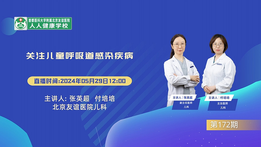 關(guān)注兒童呼吸道感染疾病