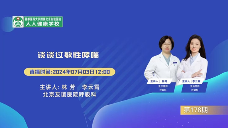 談談過敏性哮喘