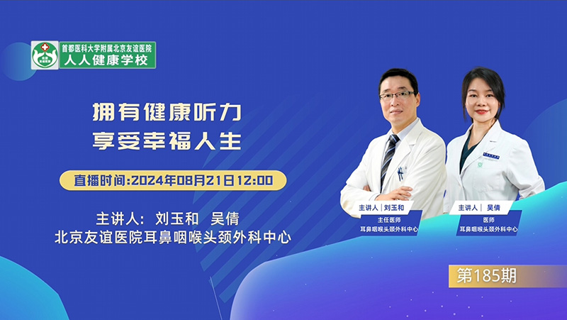 擁有健康聽力  享受幸福人生