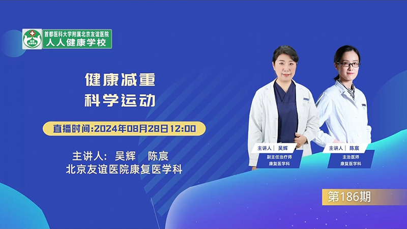 健康減重，科學運動