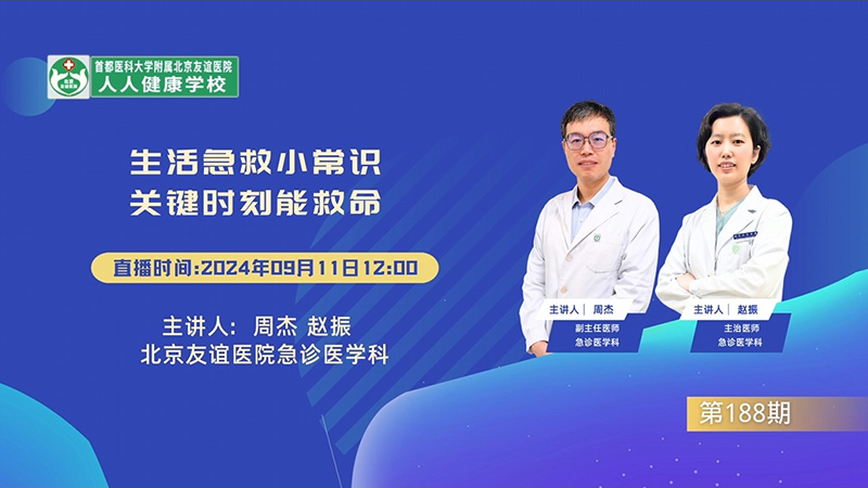 生活急救小常識  關鍵時刻能救命