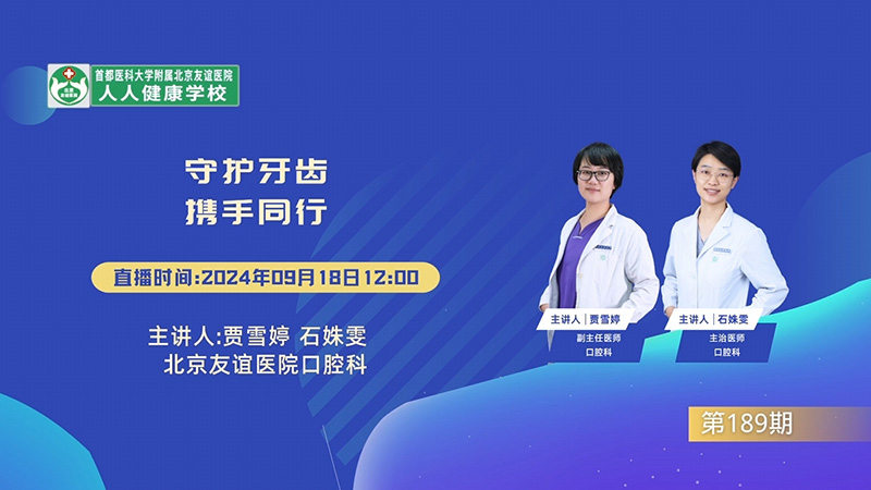 守護牙齒 攜手同行