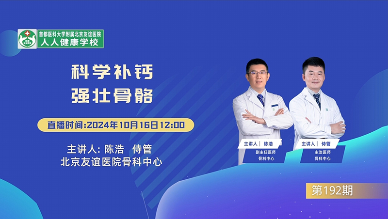 科學補鈣 強壯骨骼