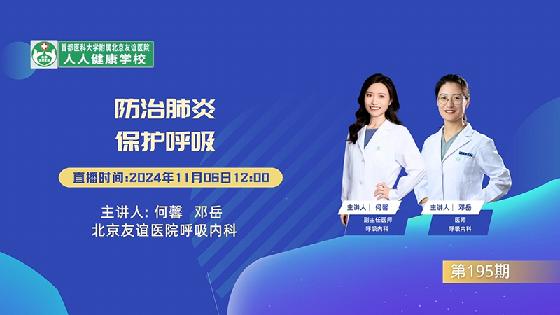 防治肺炎 保護呼吸