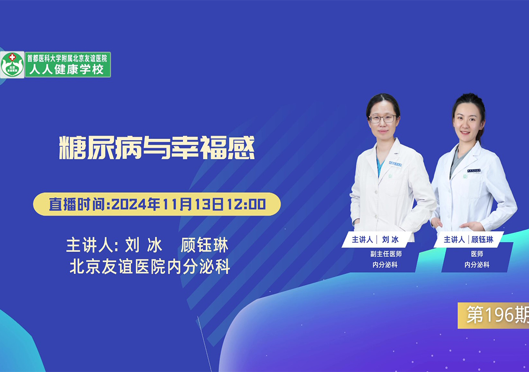 糖尿病與幸福感