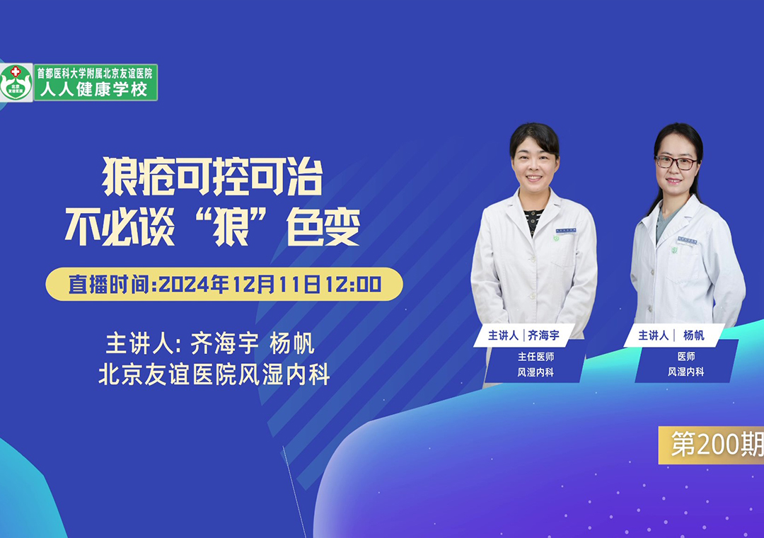 狼瘡可控可治，不必談“狼”色變