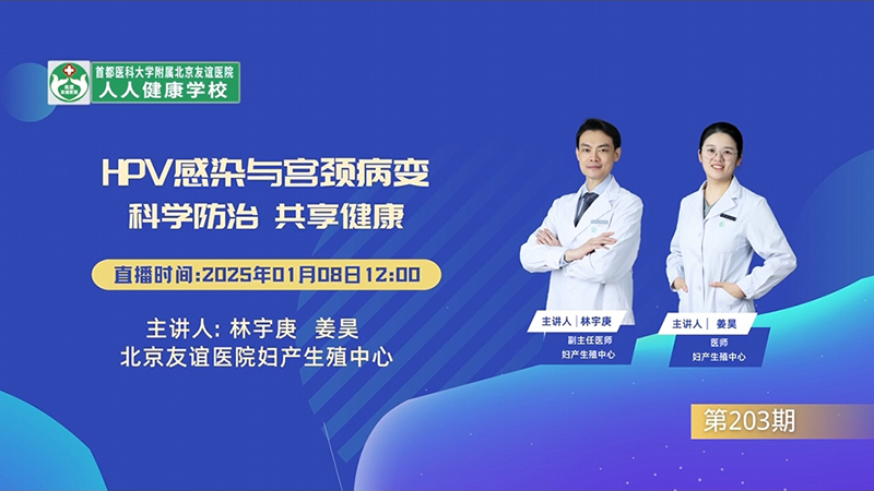 HPV感染與宮頸癌變 科學防治 共享健康