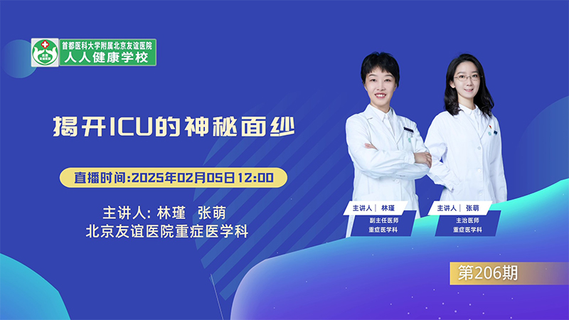 揭開ICU的神秘面紗