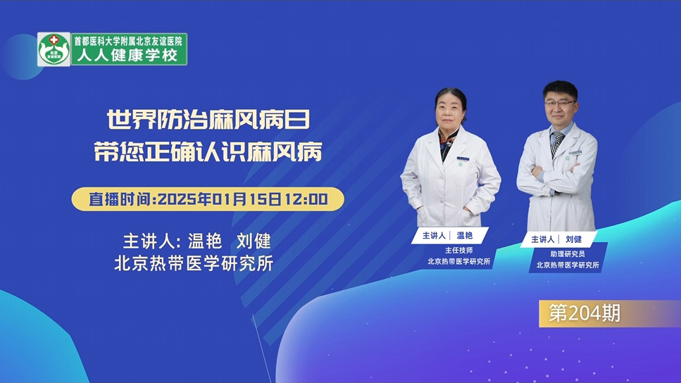 世界防治麻風病日，帶您正確認識麻風病