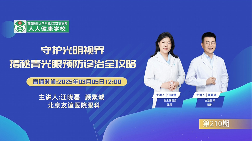 守護光明視界 青光眼預防診治全攻略