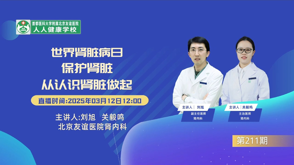 世界腎臟病日 保護腎臟從認識腎臟做起
