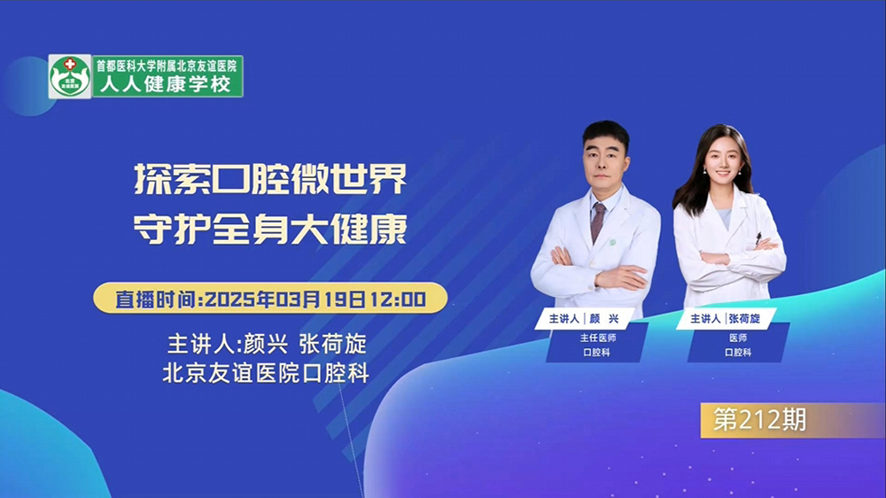 探索口腔微世界 守護全身大健康
