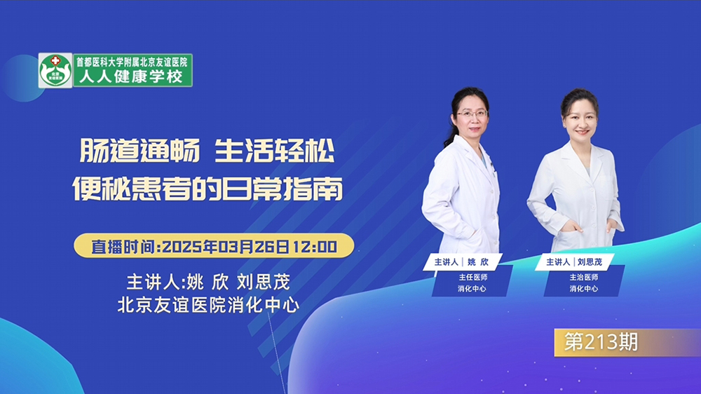 世界便秘日丨腸道通暢，生活輕松：便秘患者的日常指南