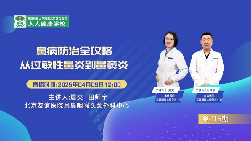 鼻病防治全攻略 從過敏性鼻炎到鼻竇炎